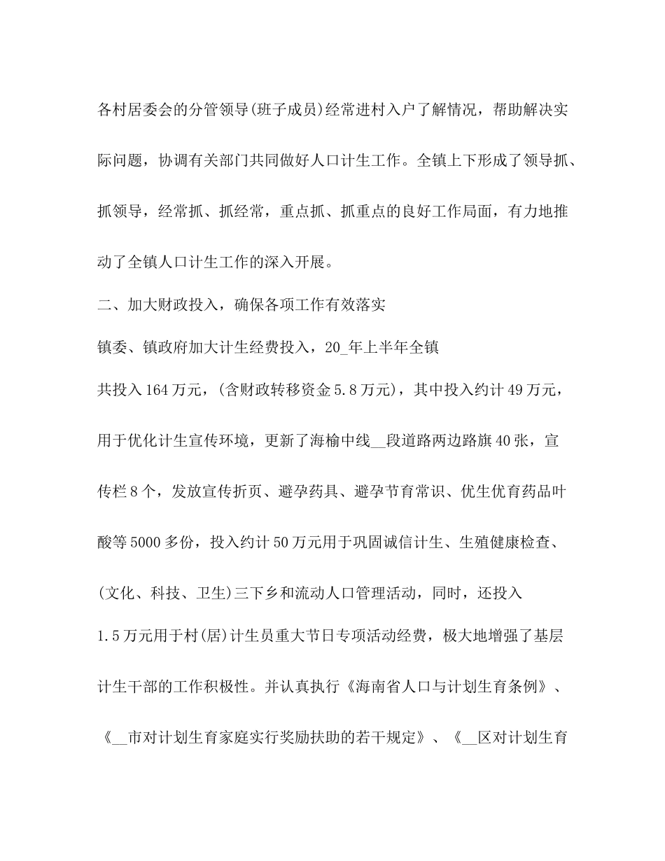 计生工作总结新版_第3页