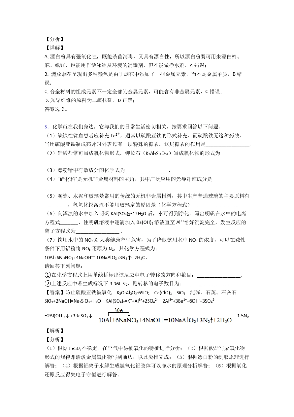 高考化学复习无机非金属材料专项易错题含详细答案_第3页