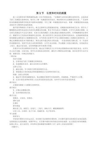 第1节长度和时间的测量