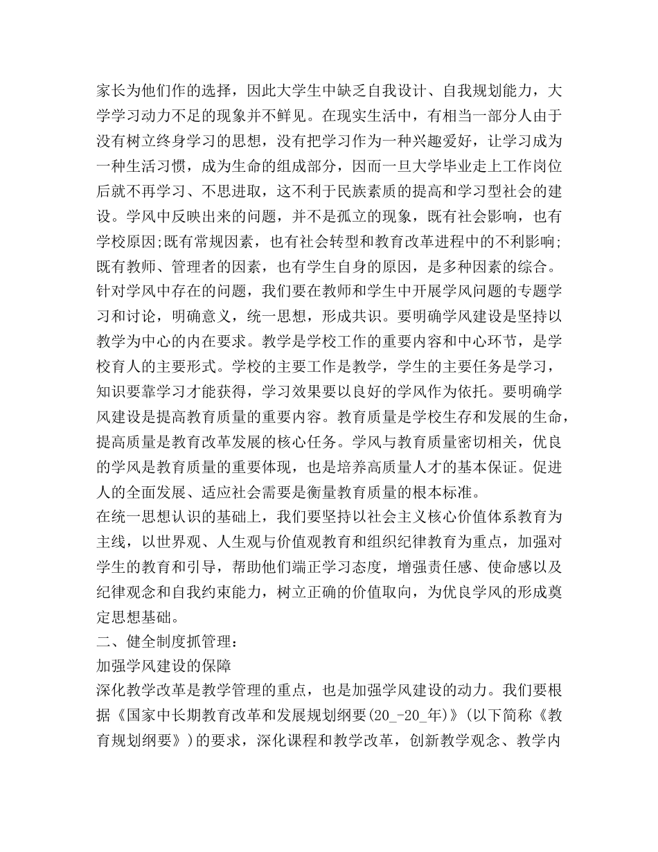 学风建设总结精品 _第2页