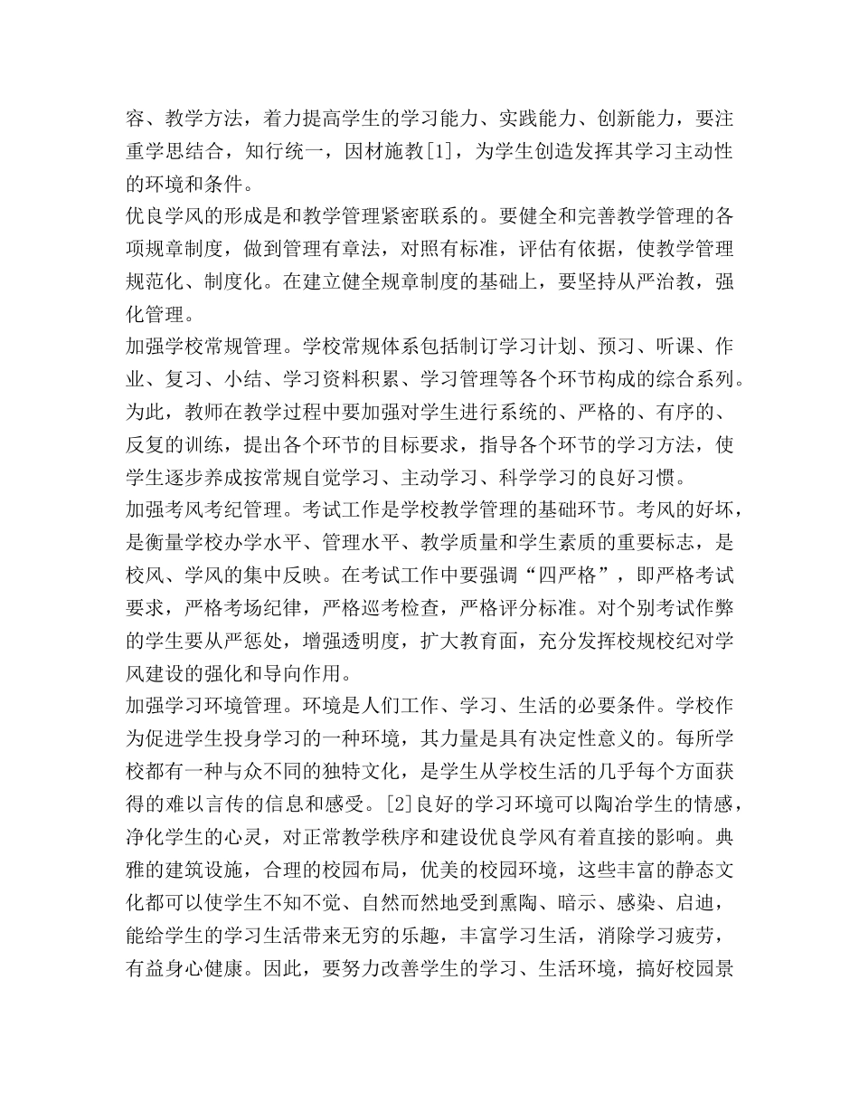 学风建设总结精品 _第3页