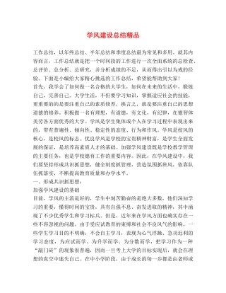 学风建设总结精品 