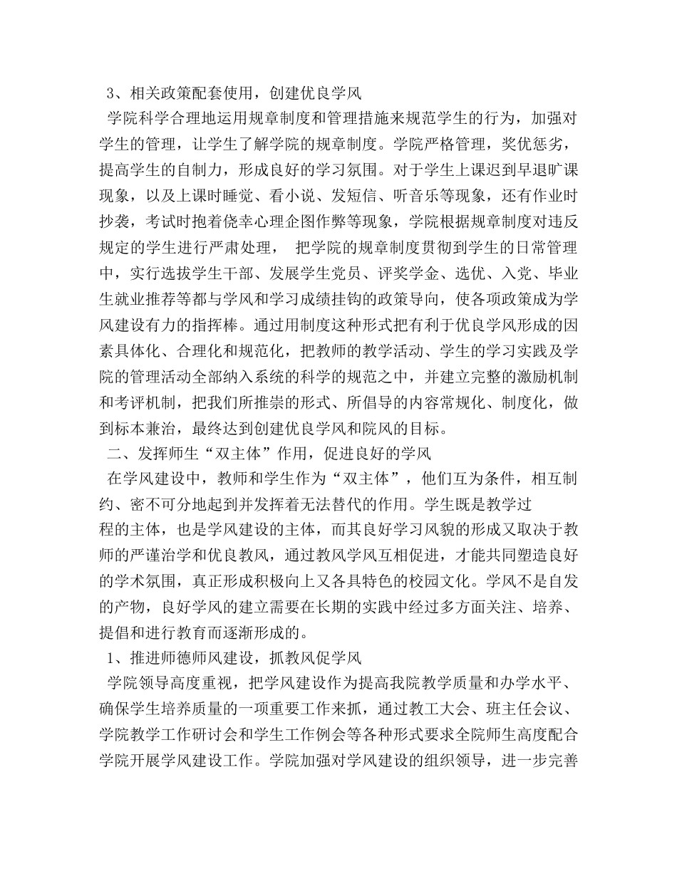 学风建设月总结 _第2页