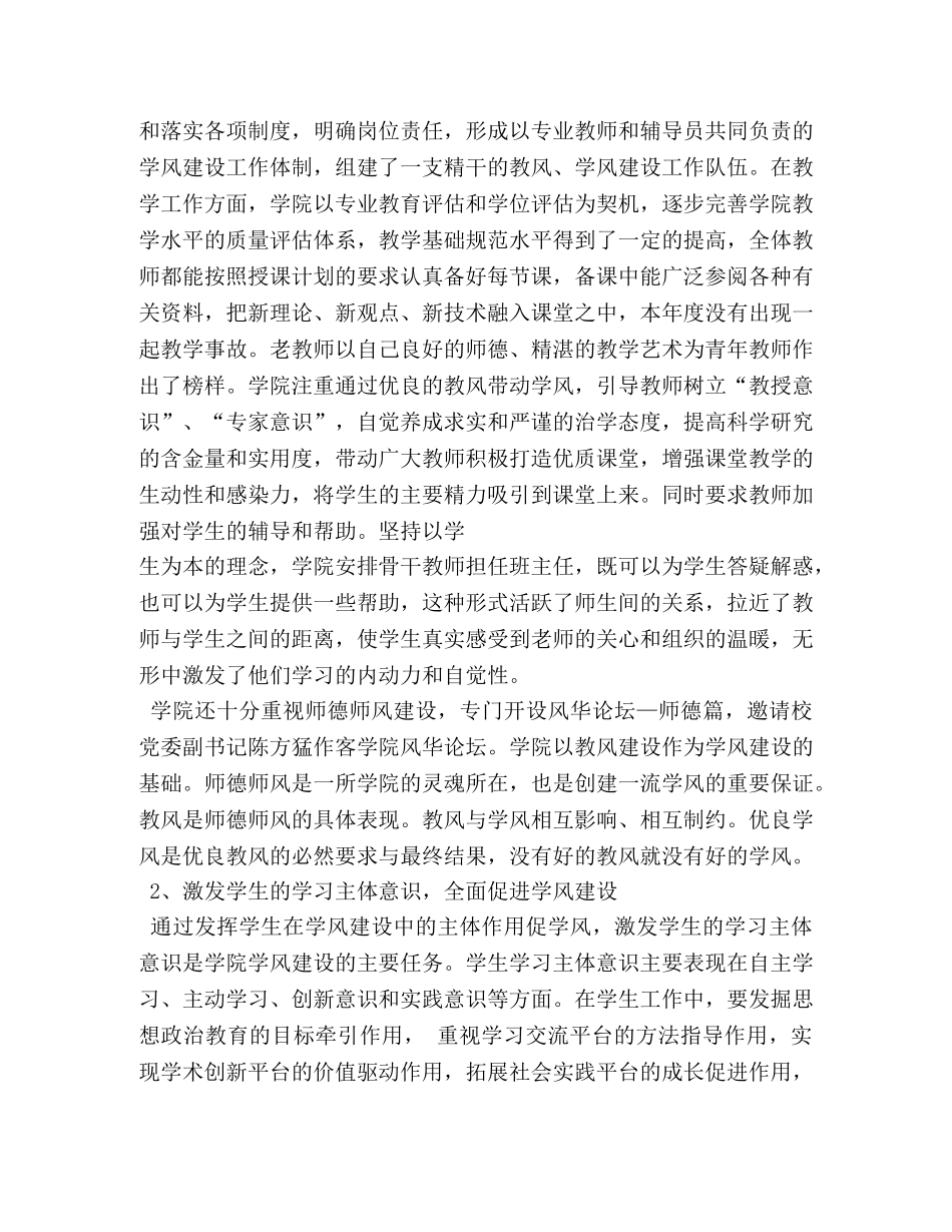 学风建设月总结 _第3页