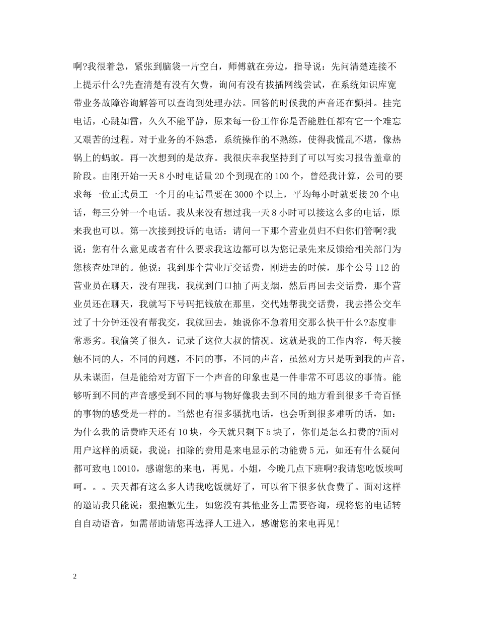销售客服工作总结范文_第2页