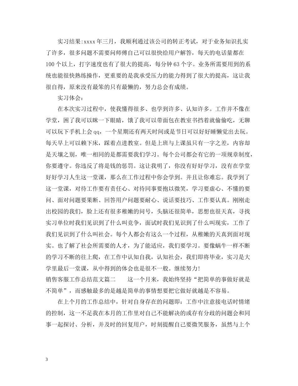 销售客服工作总结范文_第3页