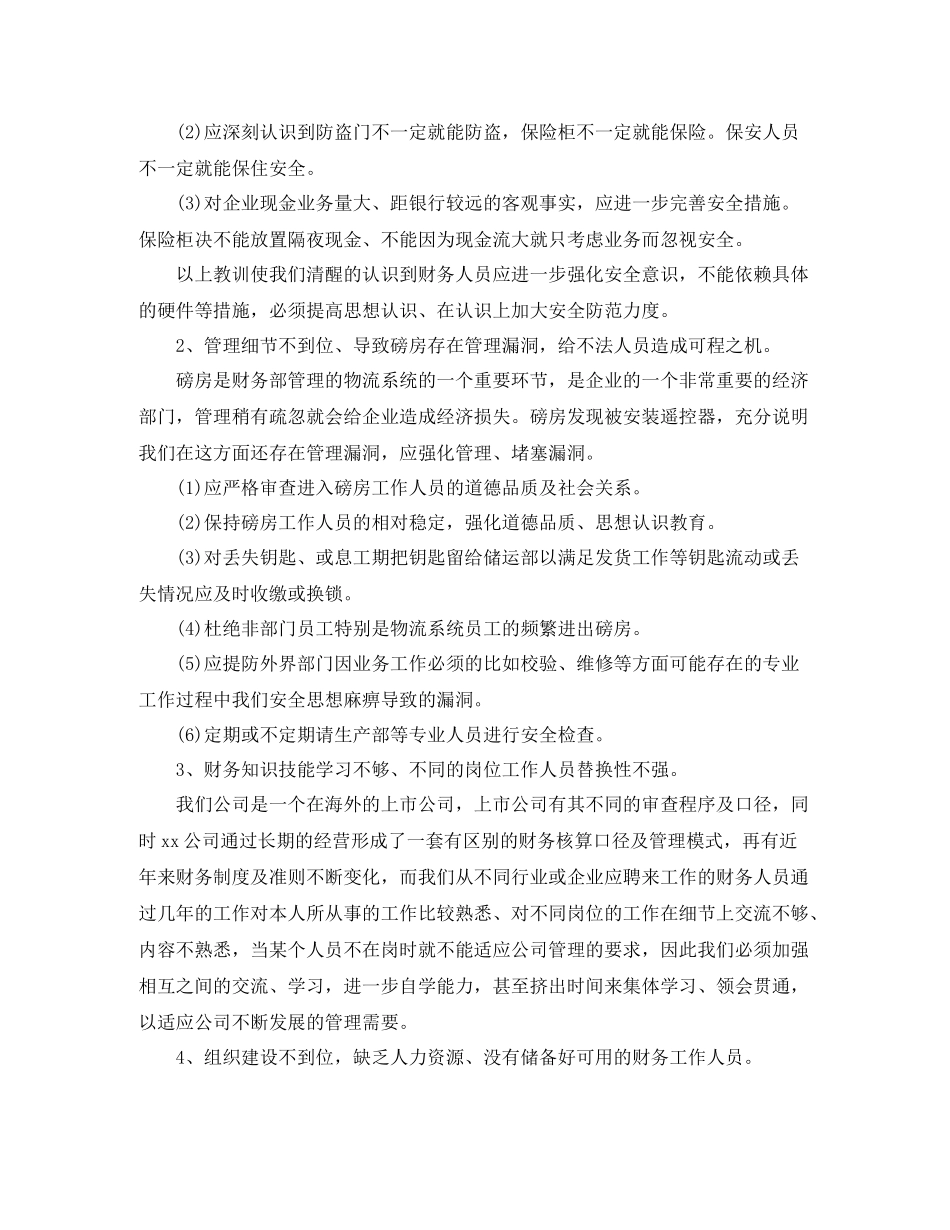 财务部个人的年度总结范文_第2页