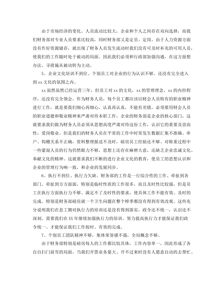财务部个人的年度总结范文_第3页