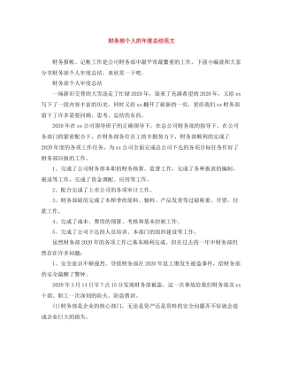 财务部个人的年度总结范文