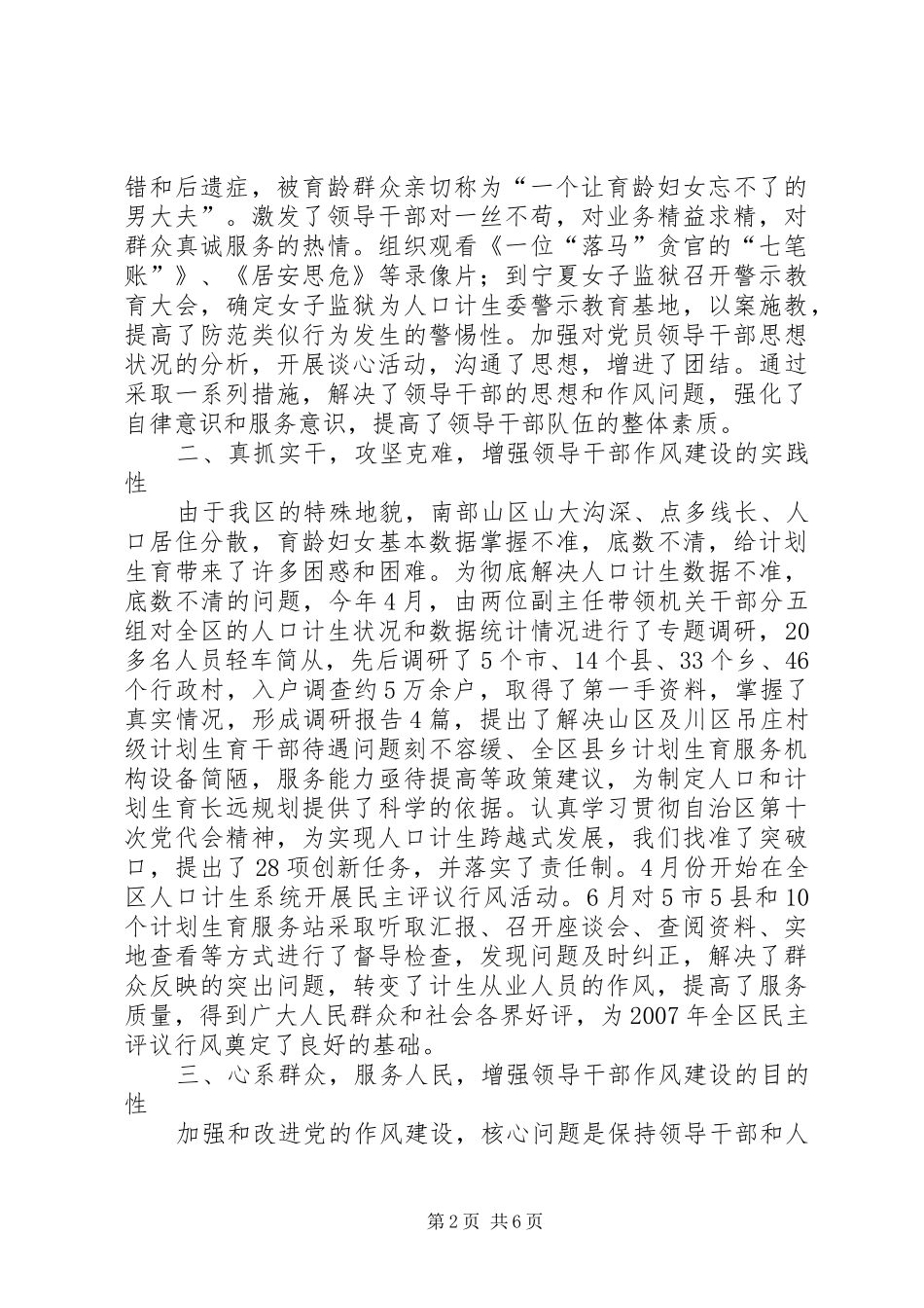 区计生委加强领导干部作风建设典型汇报材料_第2页