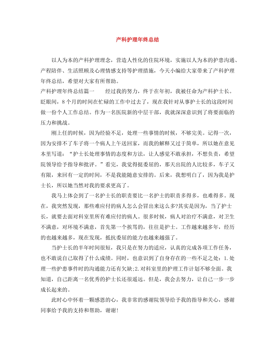 产科护理年终总结_第1页