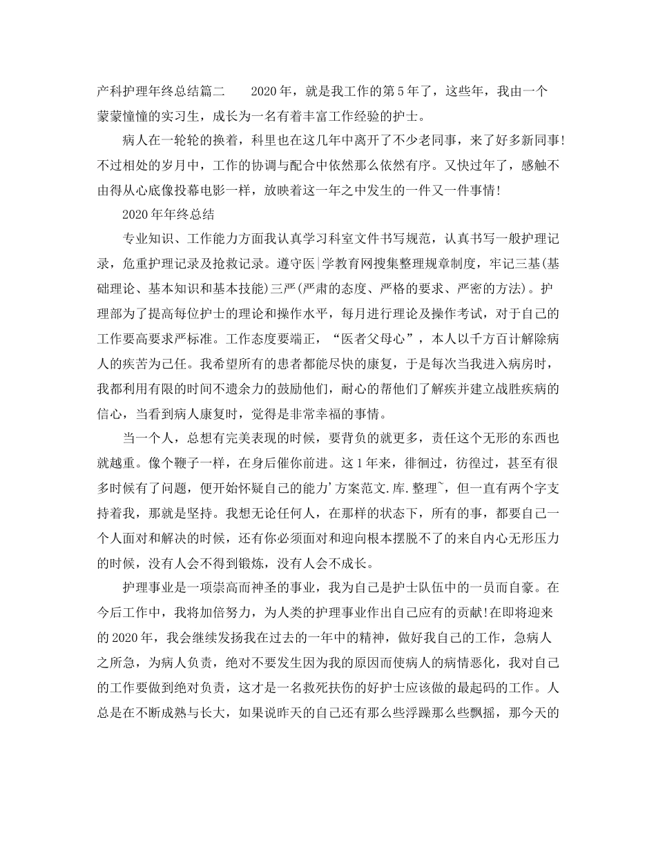 产科护理年终总结_第2页