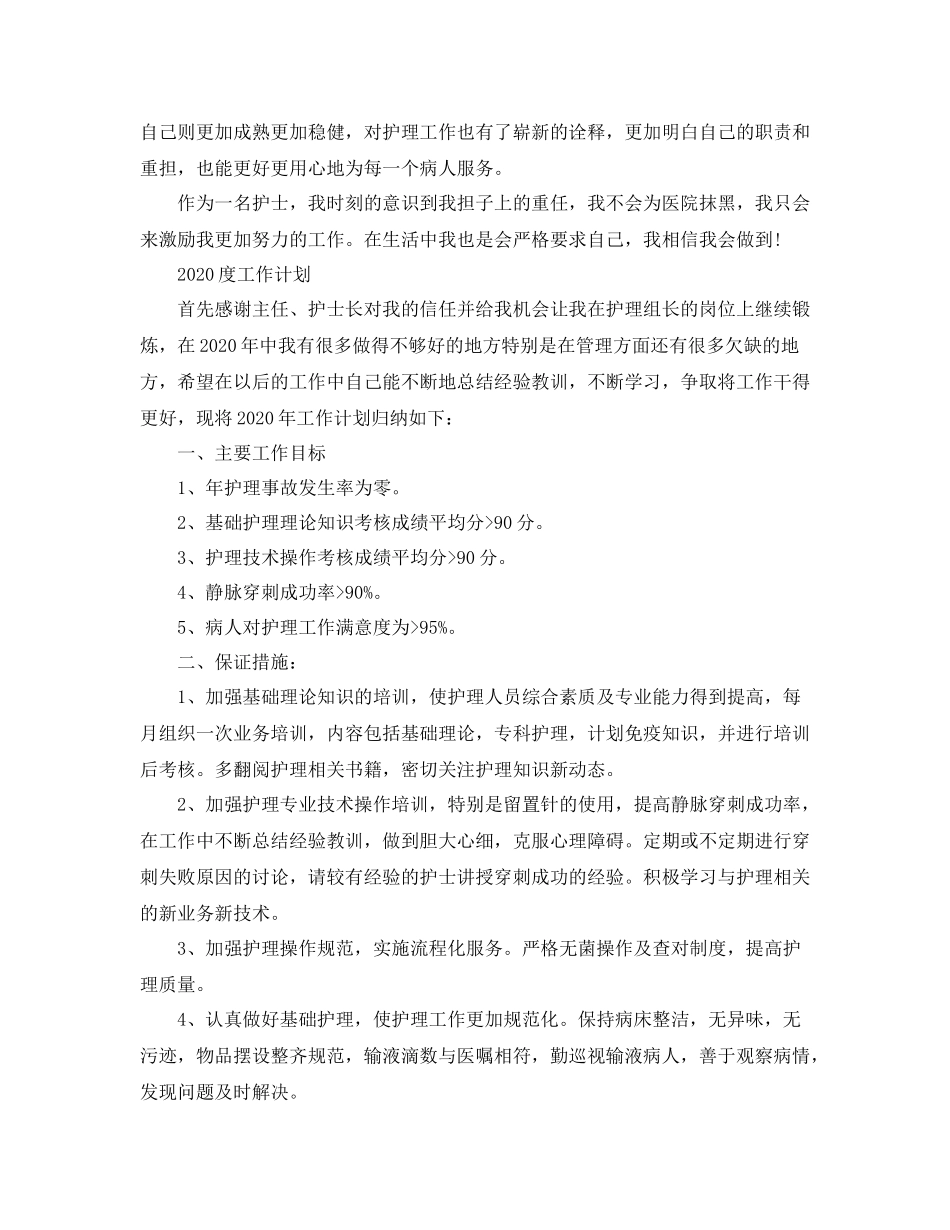 产科护理年终总结_第3页