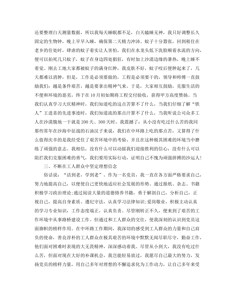 建筑公司工程部个人工作总结_第2页