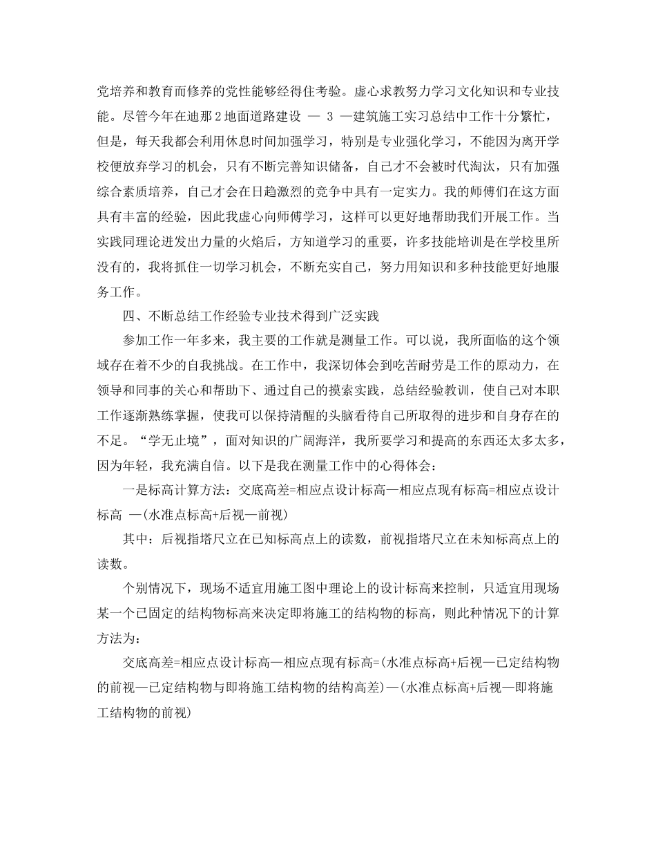 建筑公司工程部个人工作总结_第3页