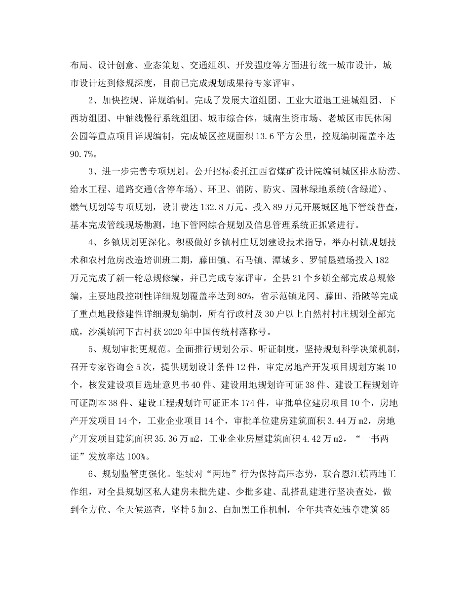 城建局年度工作总结报告_第2页