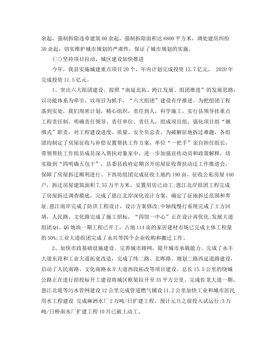 城建局年度工作总结报告_第3页