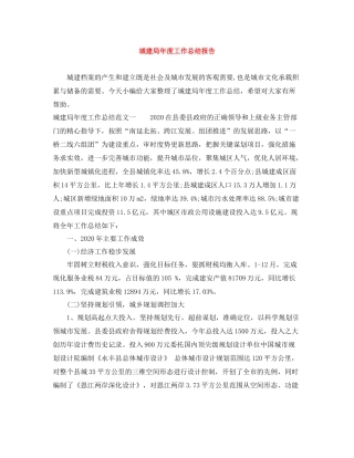 城建局年度工作总结报告