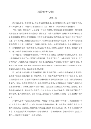 《写给世纪父母》读后感