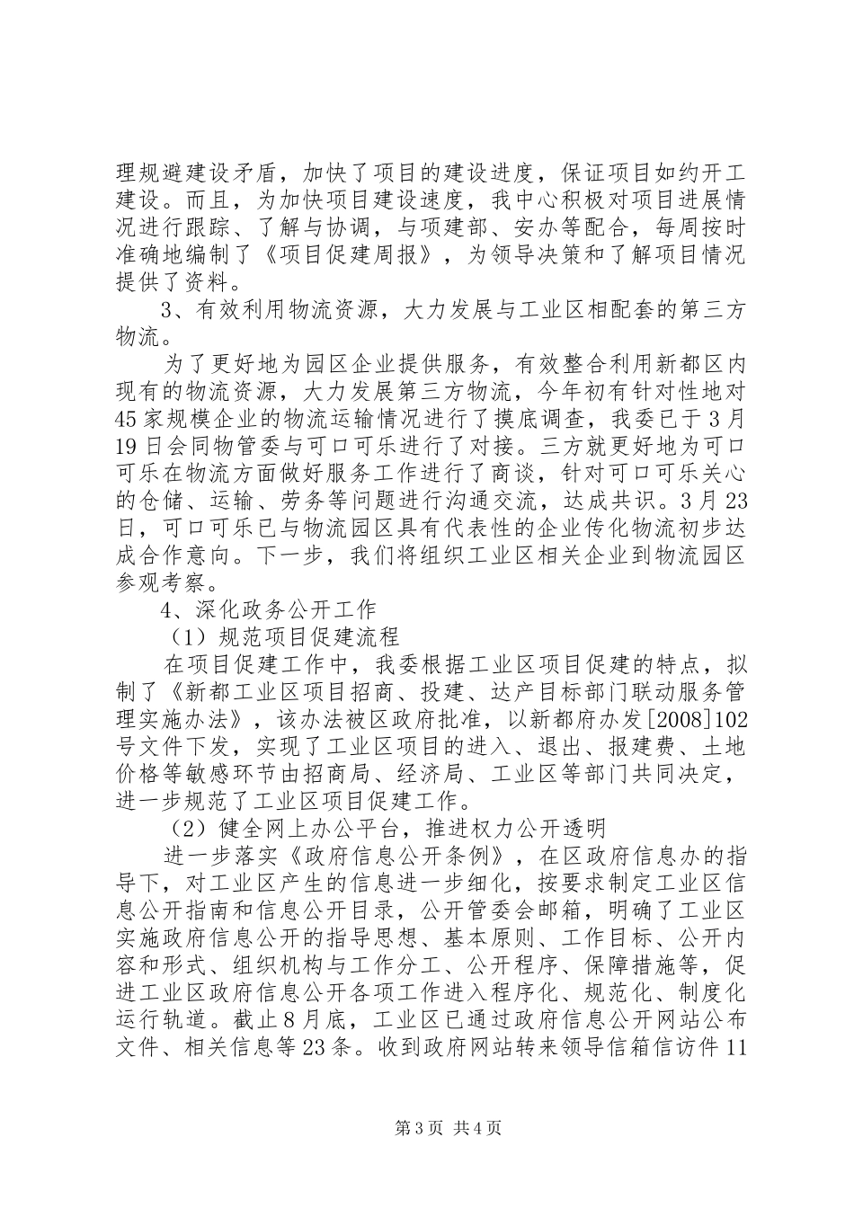 区规服办规范化服务型政府建设工作的自查报告_第3页