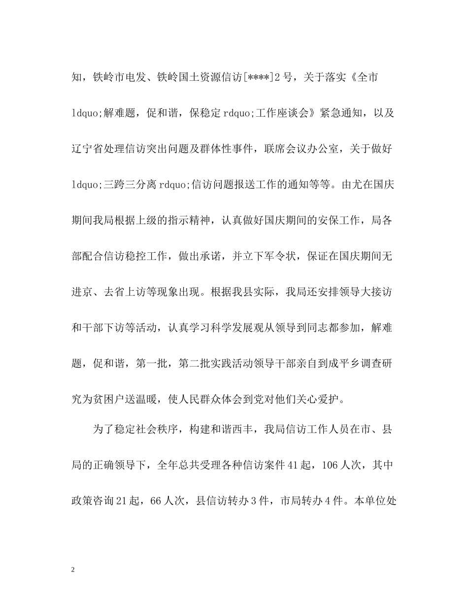 国土局信访工作总结2_第2页