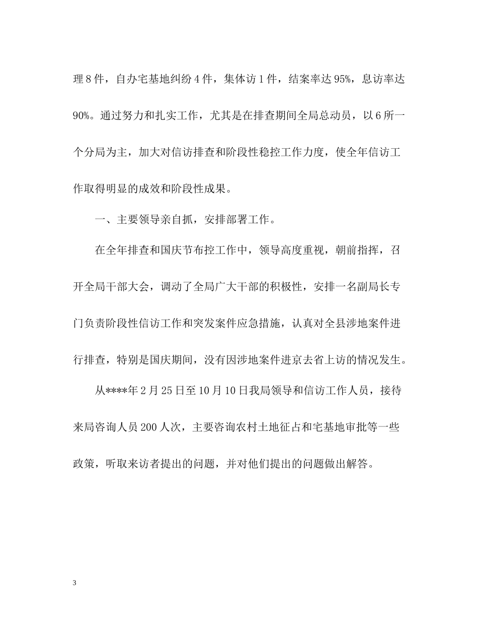 国土局信访工作总结2_第3页