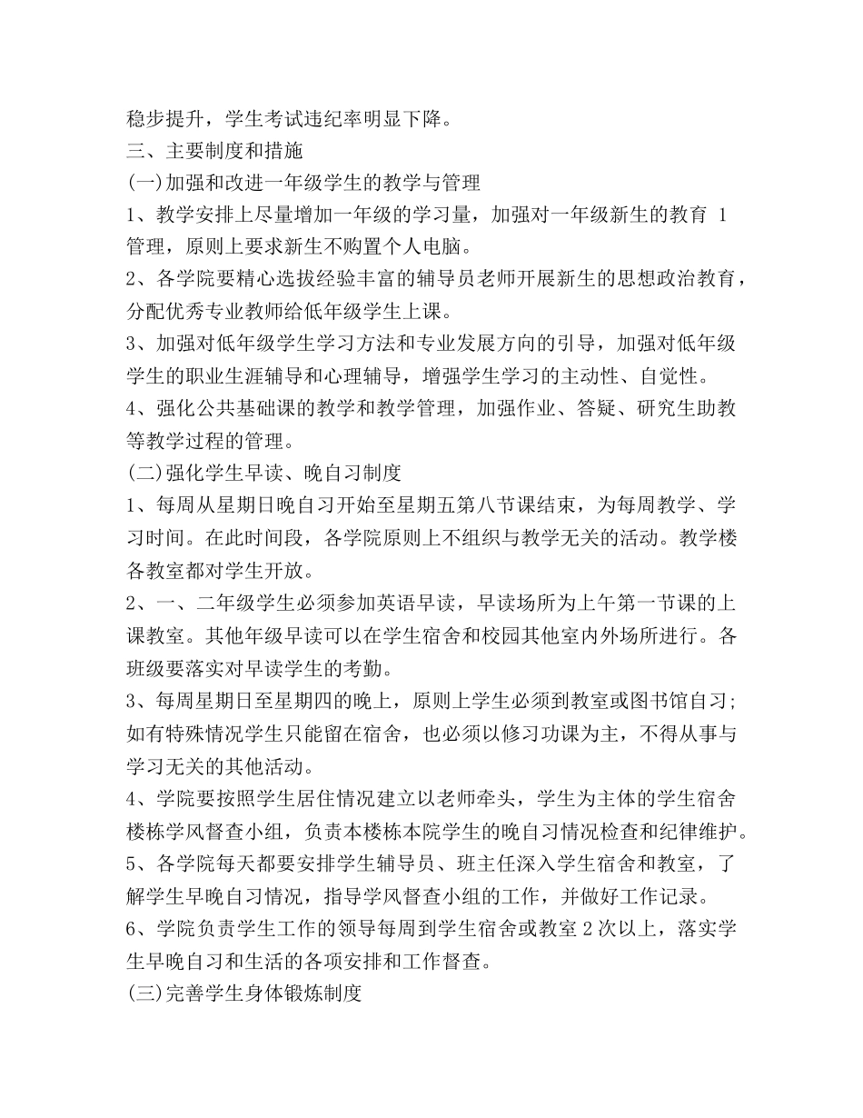 学风建设总结怎么写？ _第2页