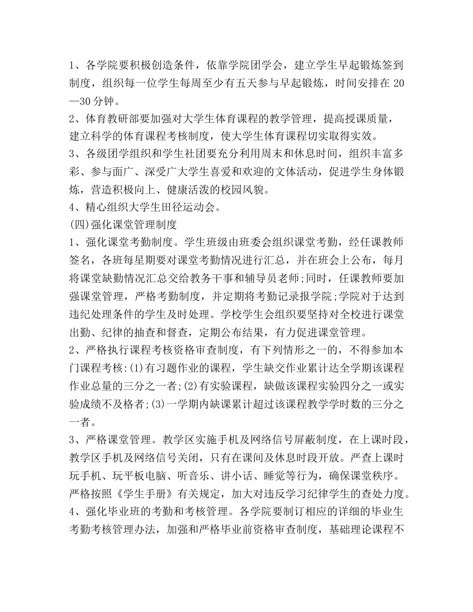 学风建设总结怎么写？ _第3页
