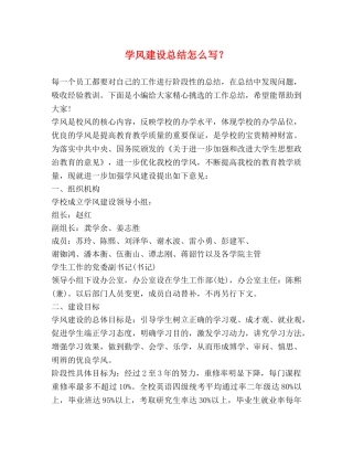 学风建设总结怎么写？ 
