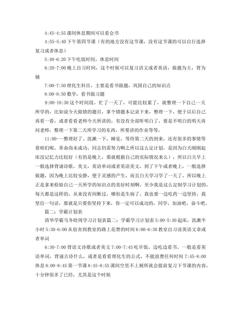 学霸的学习计划范文 _第2页