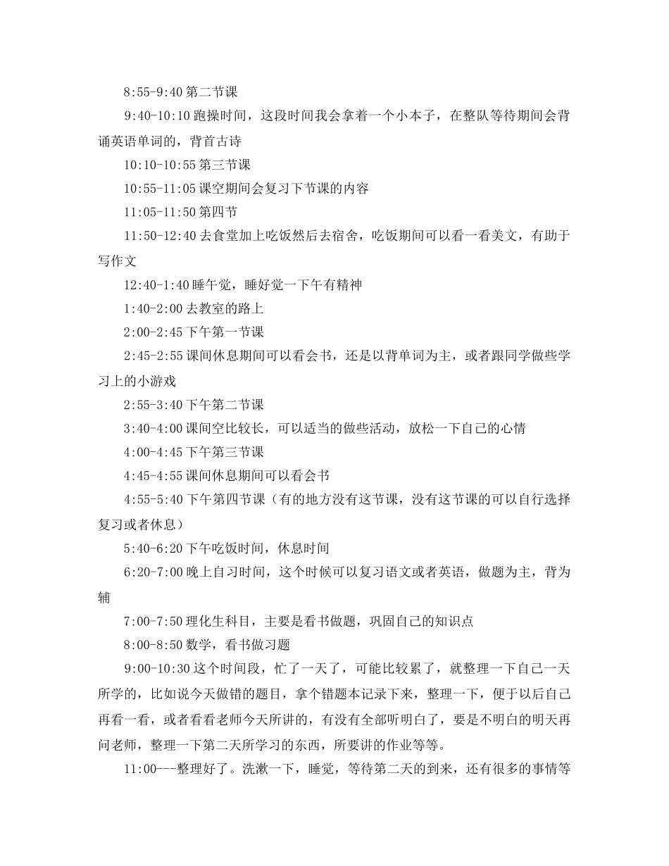 学霸的学习计划范文 _第3页