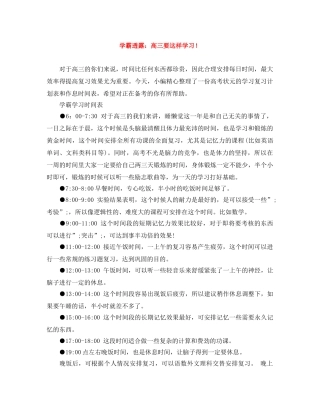 学霸透露高三要这样学习！ 