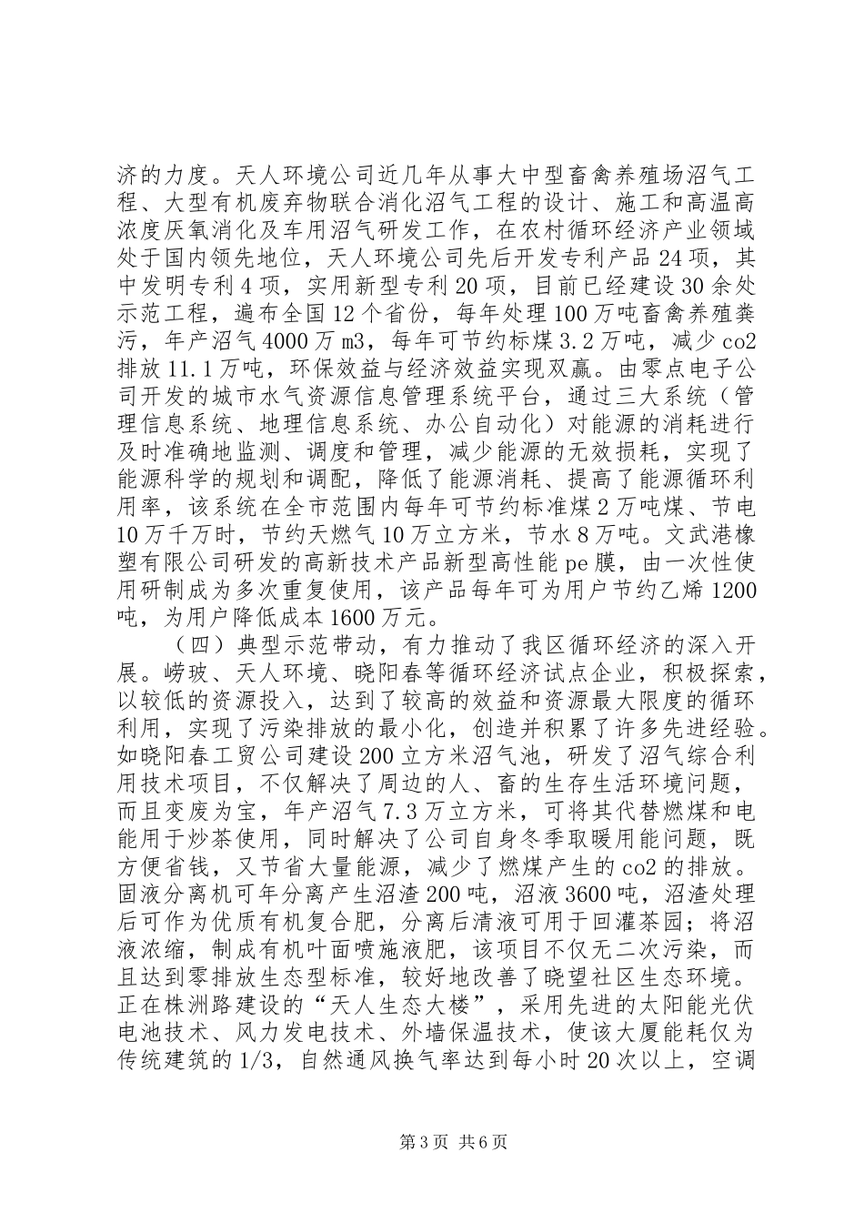 区规模以上工业企业循环经济发展现状调研报告_第3页