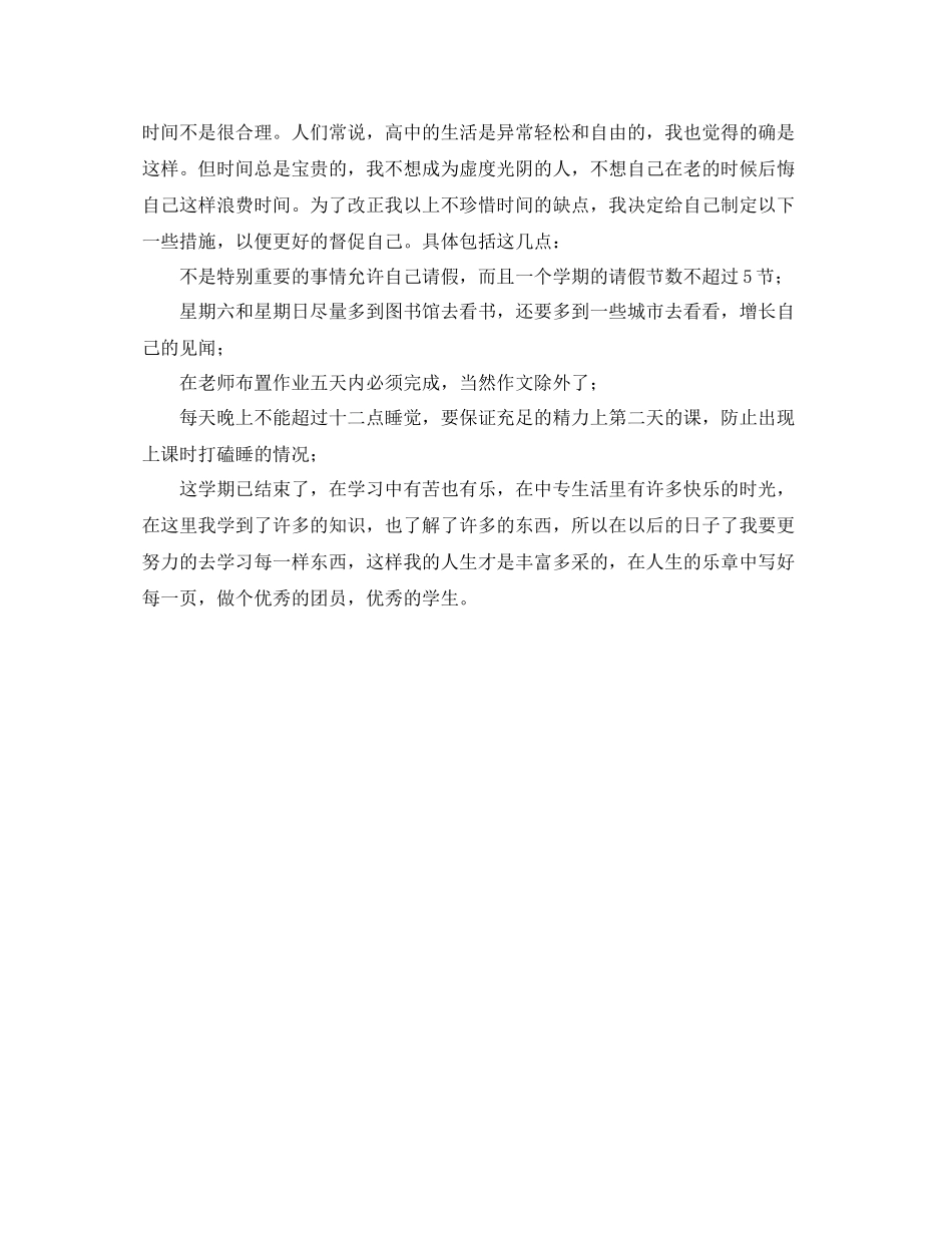 高中生学期评价自我鉴定_第2页