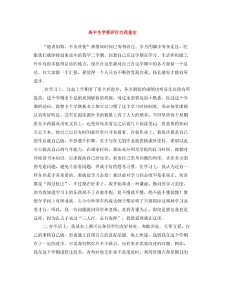 高中生学期评价自我鉴定