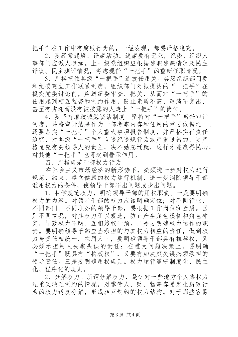 区街道办事处主任的调研报告_第3页