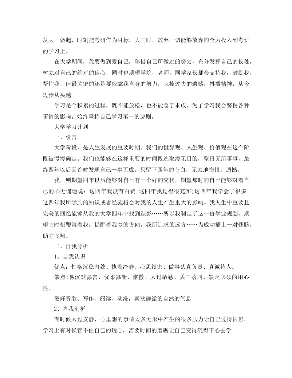 学霸的大学学习计划 _第2页