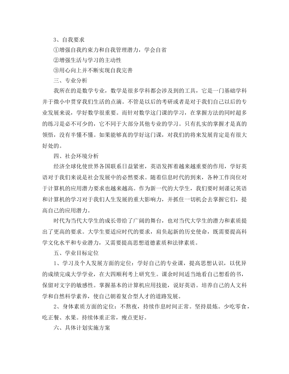 学霸的大学学习计划 _第3页