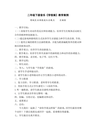 音乐学我做教案