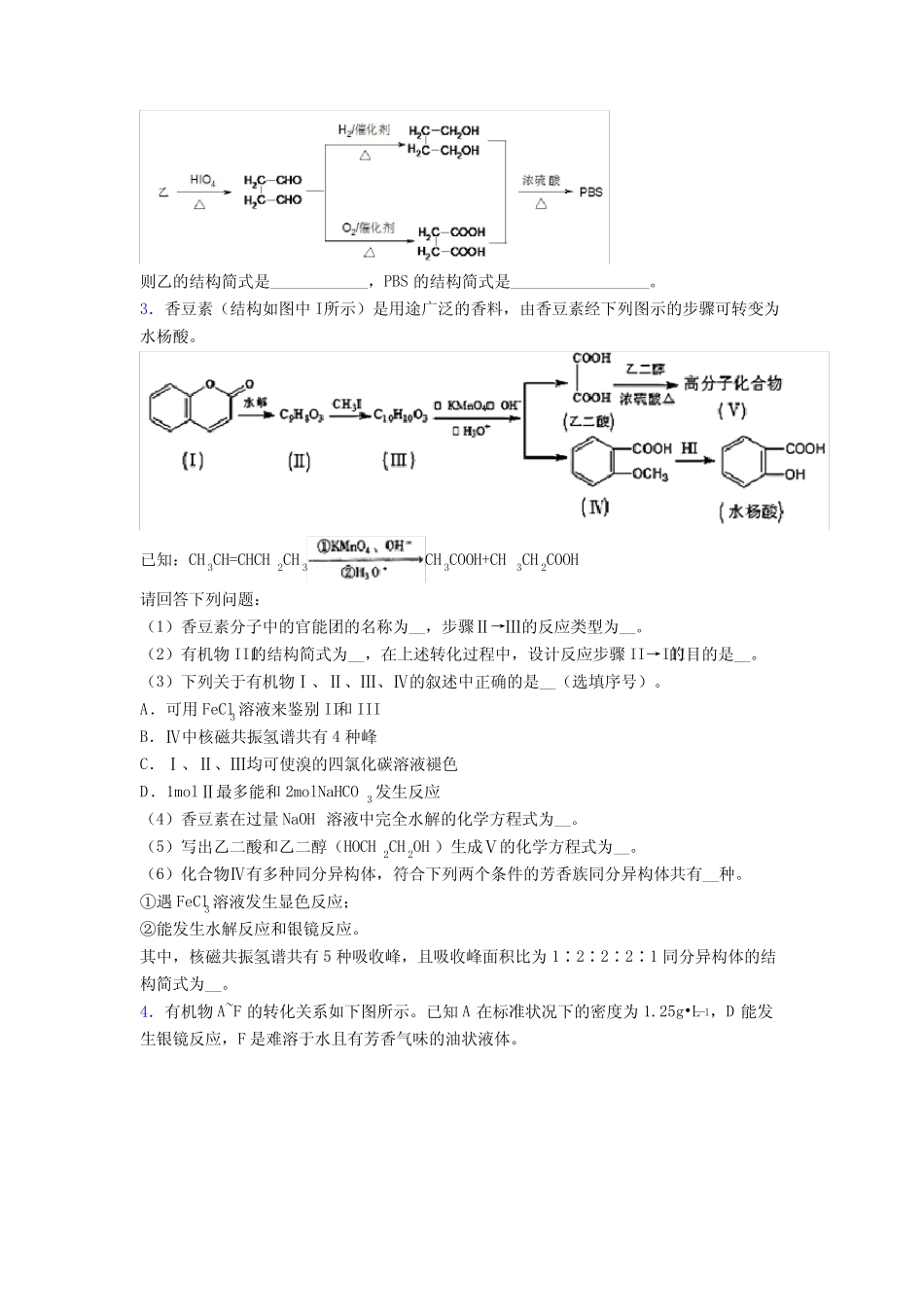 化学烃的衍生物专项训练练习题及答案 _第2页
