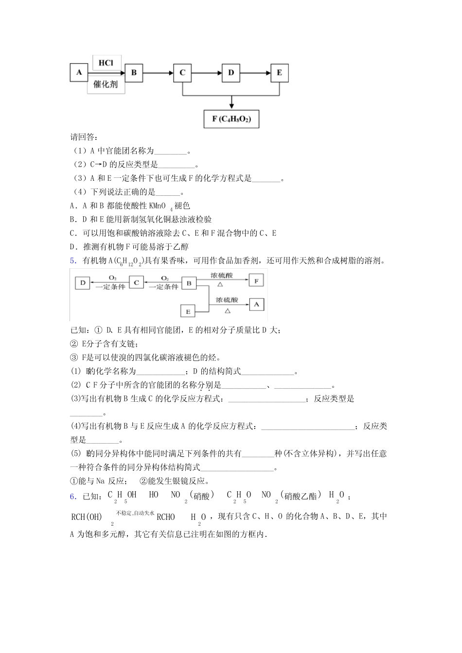 化学烃的衍生物专项训练练习题及答案 _第3页
