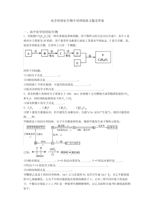 化学烃的衍生物专项训练练习题及答案 