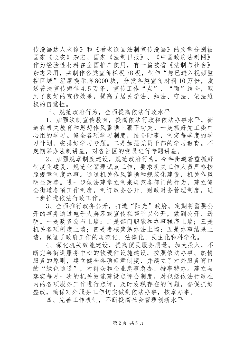 区街道普法依法治理工作报告_第2页