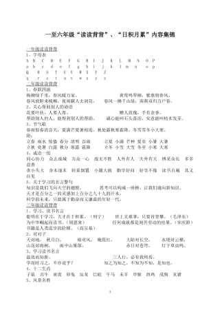 一至六年级日积月累