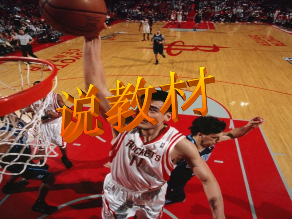 体前变向运球_第3页