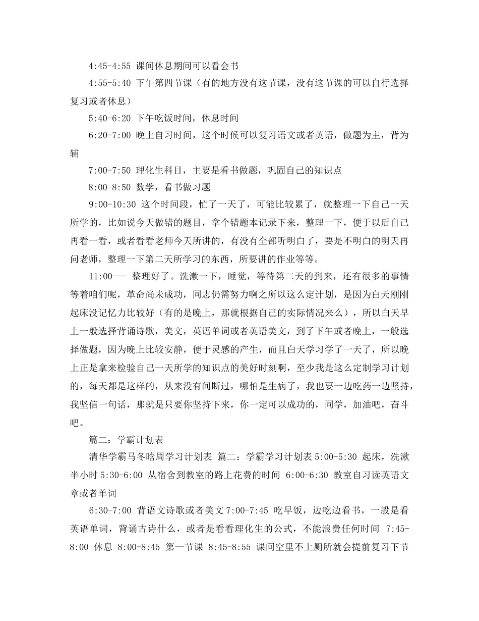 学霸的学习计划 _第2页