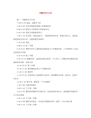 学霸的学习计划 