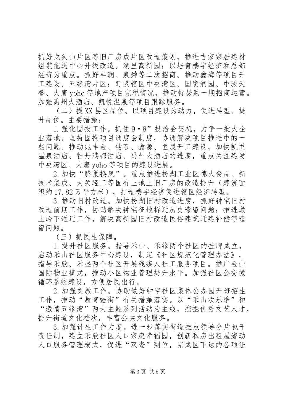 区街道办上半年工作报告_第3页