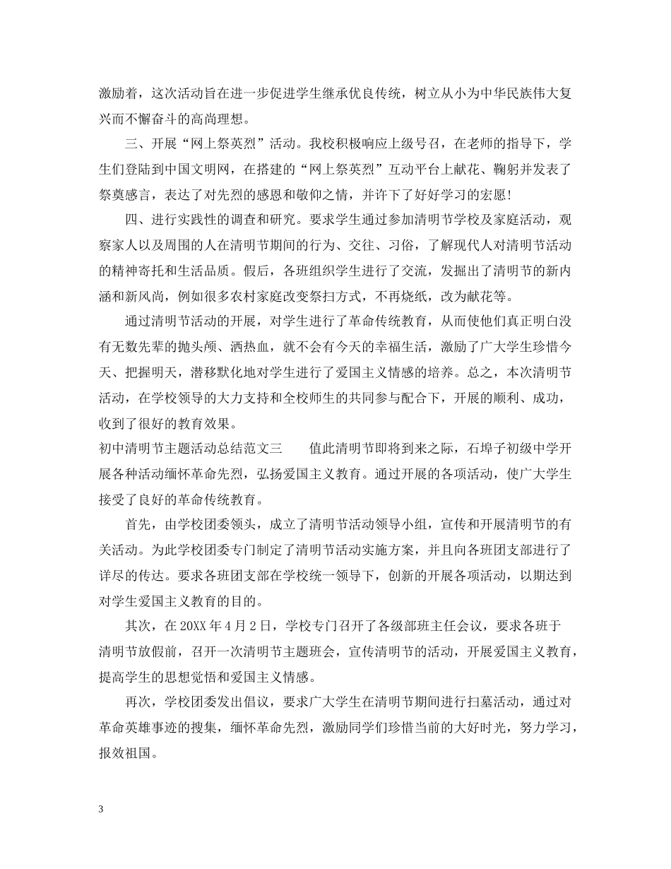 初中清明节主题活动总结_第3页