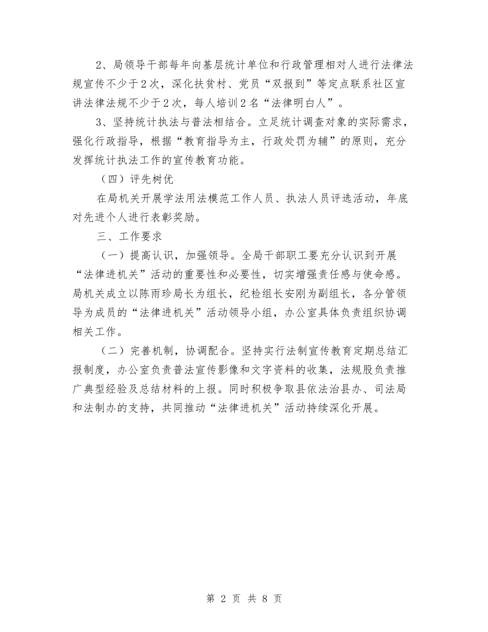 2024年“法律进机关”工作方案与2024年“红盾春雷行动”实施方案汇编_第2页